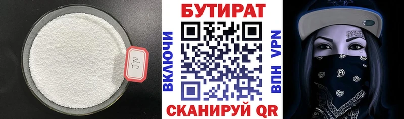 БУТИРАТ Butirat  Боровск 